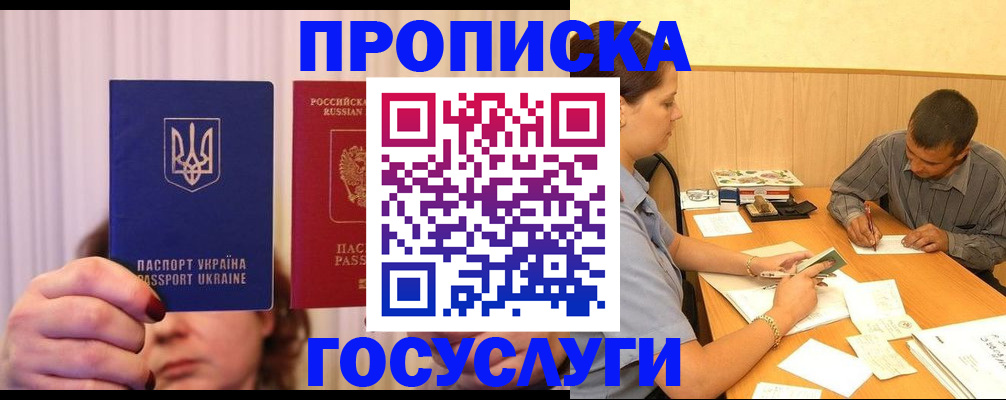 временная регистрация госуслуги в Яровом