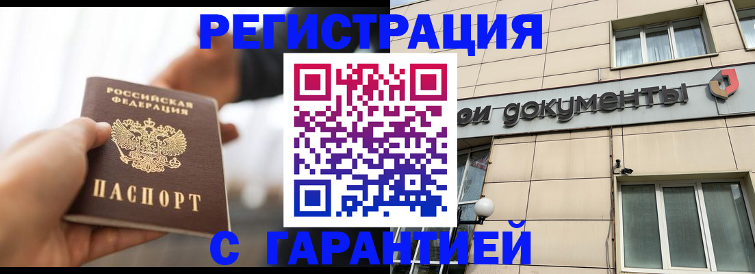 временная регистрация гарантия в Яровом