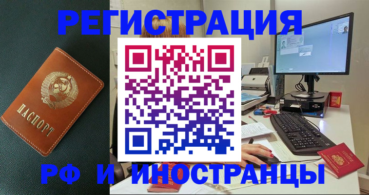 прописка для кредита в Яровом