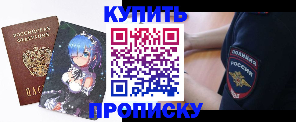 прописка в Яровом