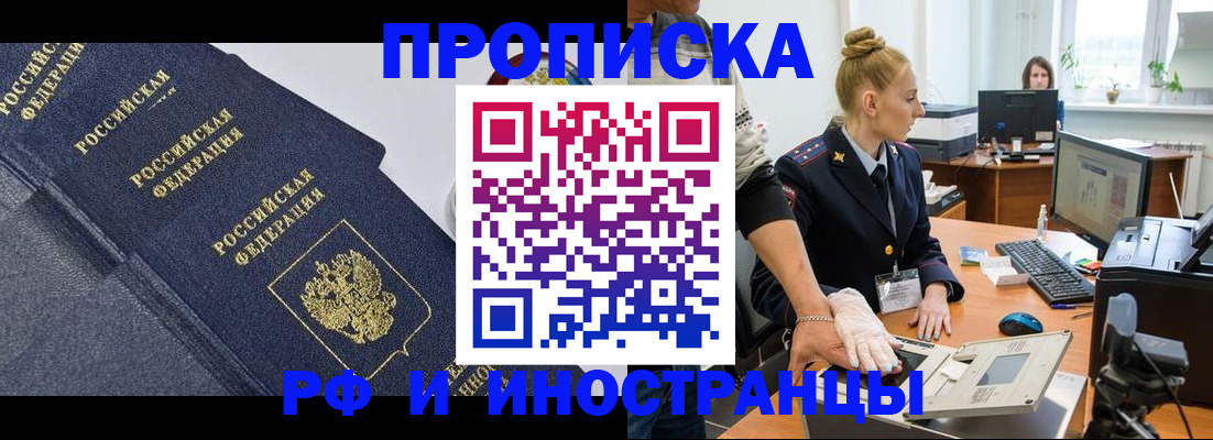 временная регистрация в квартире в Яровом